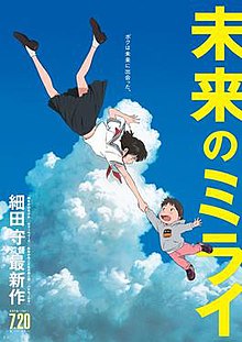 Mirai 2019 Japonya animasyon filmi Türkçe dublaj izle